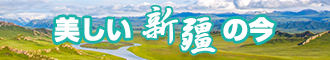 jizjiz6新疆banner-w330n60.jpg